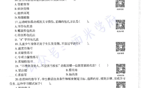19年上-初中体育-真题及答案解析_4-教培资料-26年最新资料-同步更新_初中高中教资_03科三专项（进去保存报考的学科即可）_01科目三FB网课、三色速记手册、知识点导图等推荐