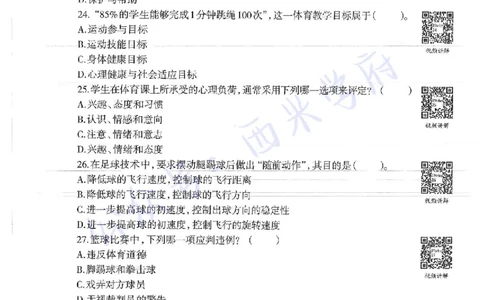 19年上-初中体育-真题及答案解析_4-教培资料-26年最新资料-同步更新_初中高中教资_03科三专项（进去保存报考的学科即可）_01科目三FB网课、三色速记手册、知识点导图等推荐