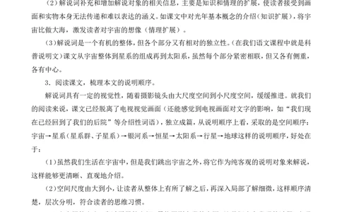 13.2《宇宙的边疆》教学设计_4-教培资料-26年最新资料-同步更新_初中高中教资_03科三专项（进去保存报考的学科即可）_02科三专项（笔记真题思维导图教学设计版本二）_第一套