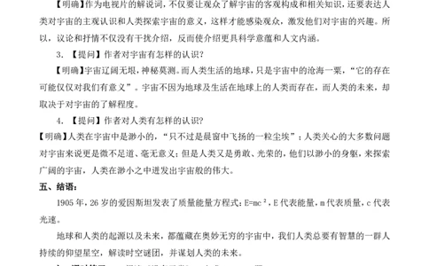 13.2《宇宙的边疆》教学设计_4-教培资料-26年最新资料-同步更新_初中高中教资_03科三专项（进去保存报考的学科即可）_02科三专项（笔记真题思维导图教学设计版本二）_第一套