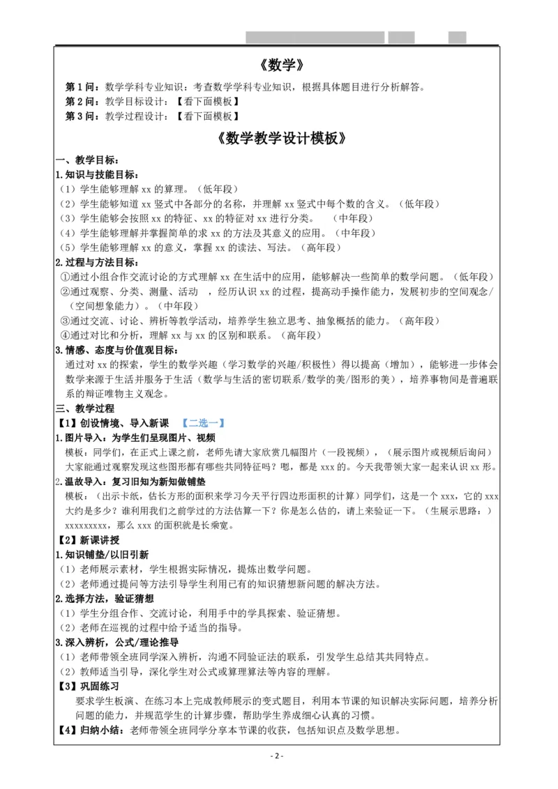 小学《教学设计》数学_教资_25下资料合集二_25下最新教学设计-小学