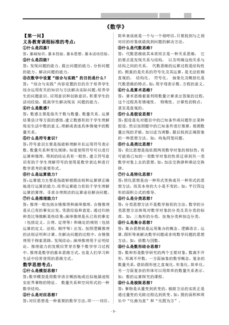 小学《教学设计》数学_教资_25下资料合集二_25下最新教学设计-小学