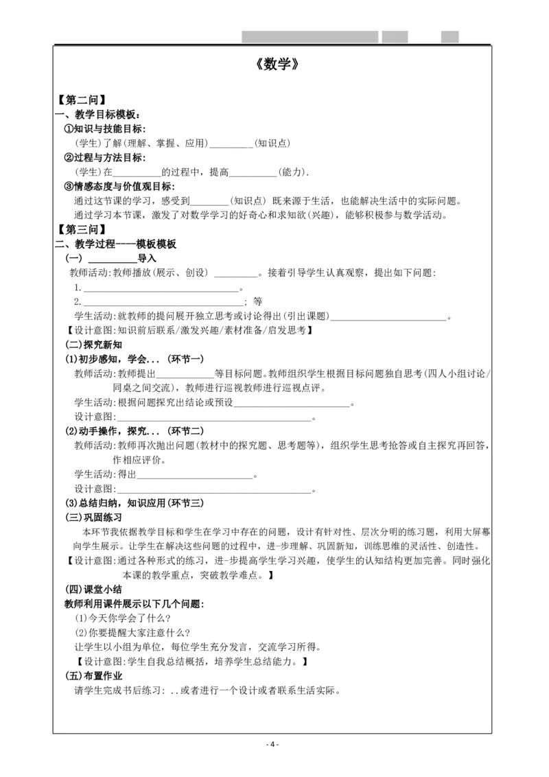 小学《教学设计》数学_教资_25下资料合集二_25下最新教学设计-小学