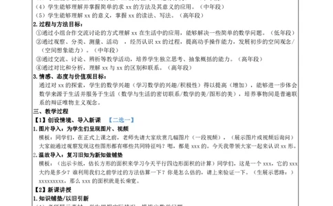 小学《教学设计》数学_教资_25下资料合集二_25下最新教学设计-小学