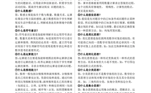 小学《教学设计》数学_教资_25下资料合集二_25下最新教学设计-小学