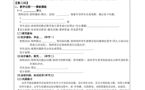 小学《教学设计》数学_教资_25下资料合集二_25下最新教学设计-小学