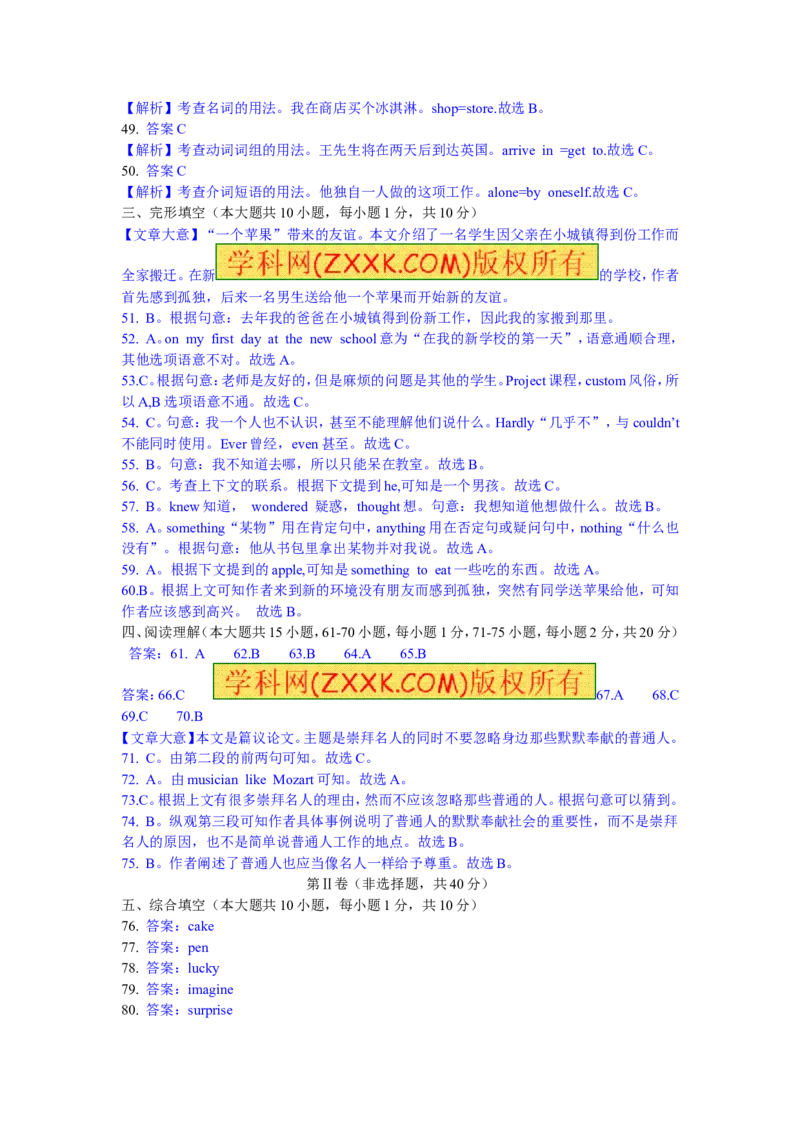 2011年广西柳州市中考英语试题及解析_中考真题_3.英语中考真题2015-2024年_地区卷_广西省_柳州中考英语10-22