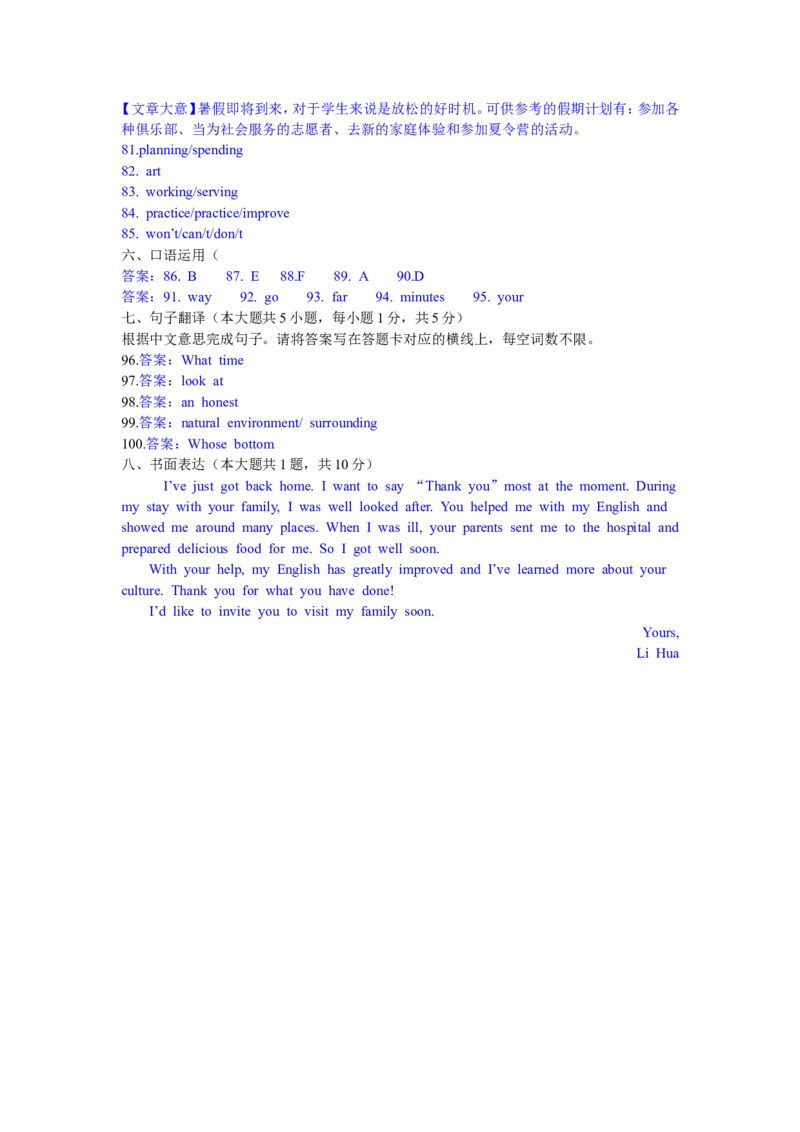 2011年广西柳州市中考英语试题及解析_中考真题_3.英语中考真题2015-2024年_地区卷_广西省_柳州中考英语10-22