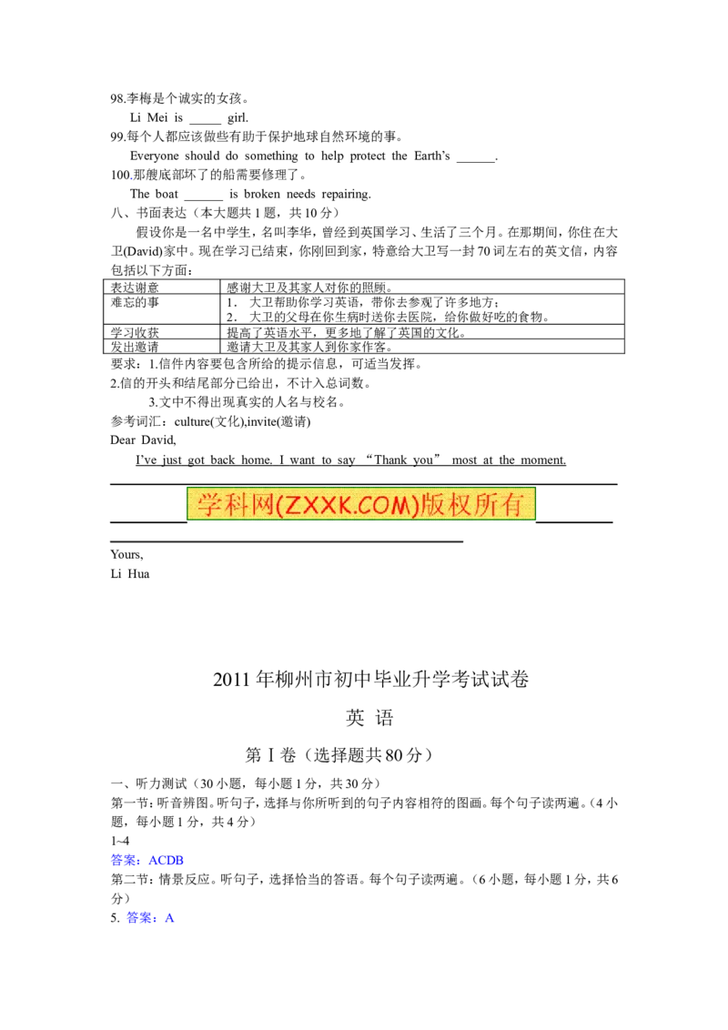 2011年广西柳州市中考英语试题及解析_中考真题_3.英语中考真题2015-2024年_地区卷_广西省_柳州中考英语10-22