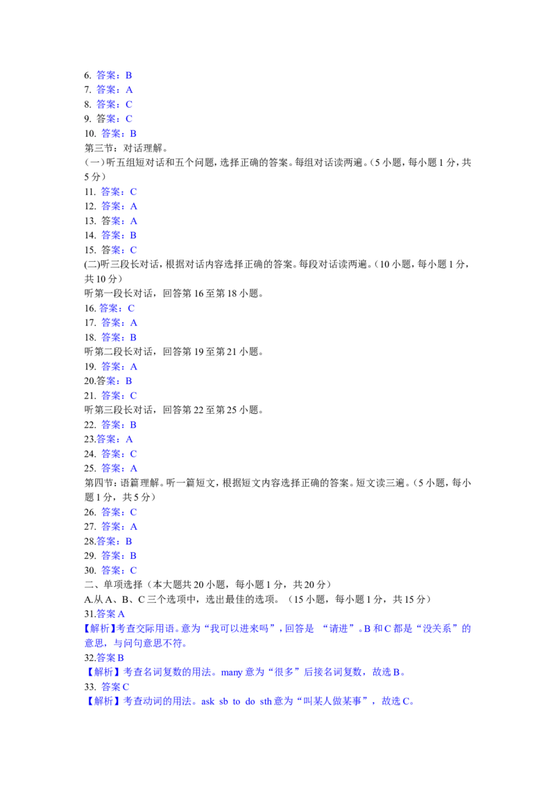 2011年广西柳州市中考英语试题及解析_中考真题_3.英语中考真题2015-2024年_地区卷_广西省_柳州中考英语10-22