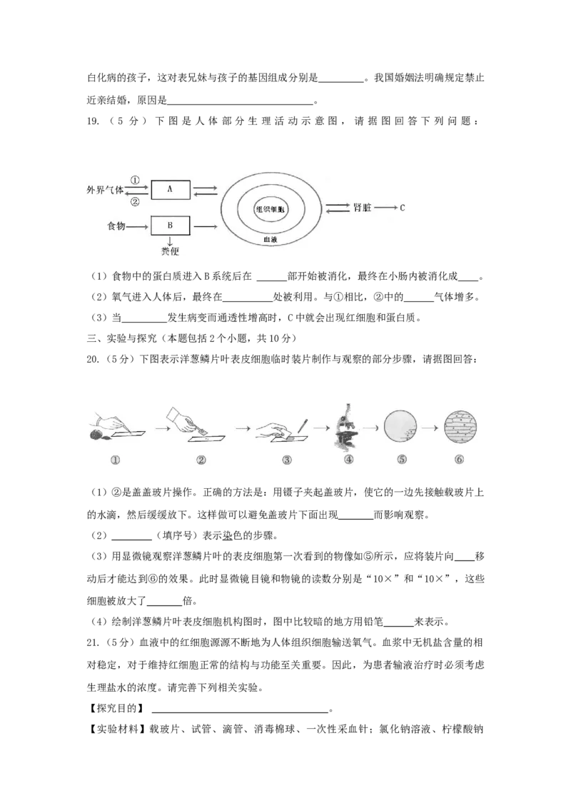 2011年淄博市中考生物试题及答案._中考真题_8.生物中考真题2015-2024年_地区卷_山东省_山东淄博生物10-21缺19.20