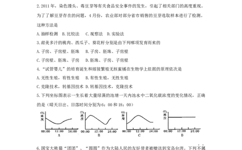 2011年淄博市中考生物试题及答案._中考真题_8.生物中考真题2015-2024年_地区卷_山东省_山东淄博生物10-21缺19.20