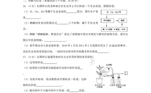 2011年淄博市中考生物试题及答案._中考真题_8.生物中考真题2015-2024年_地区卷_山东省_山东淄博生物10-21缺19.20