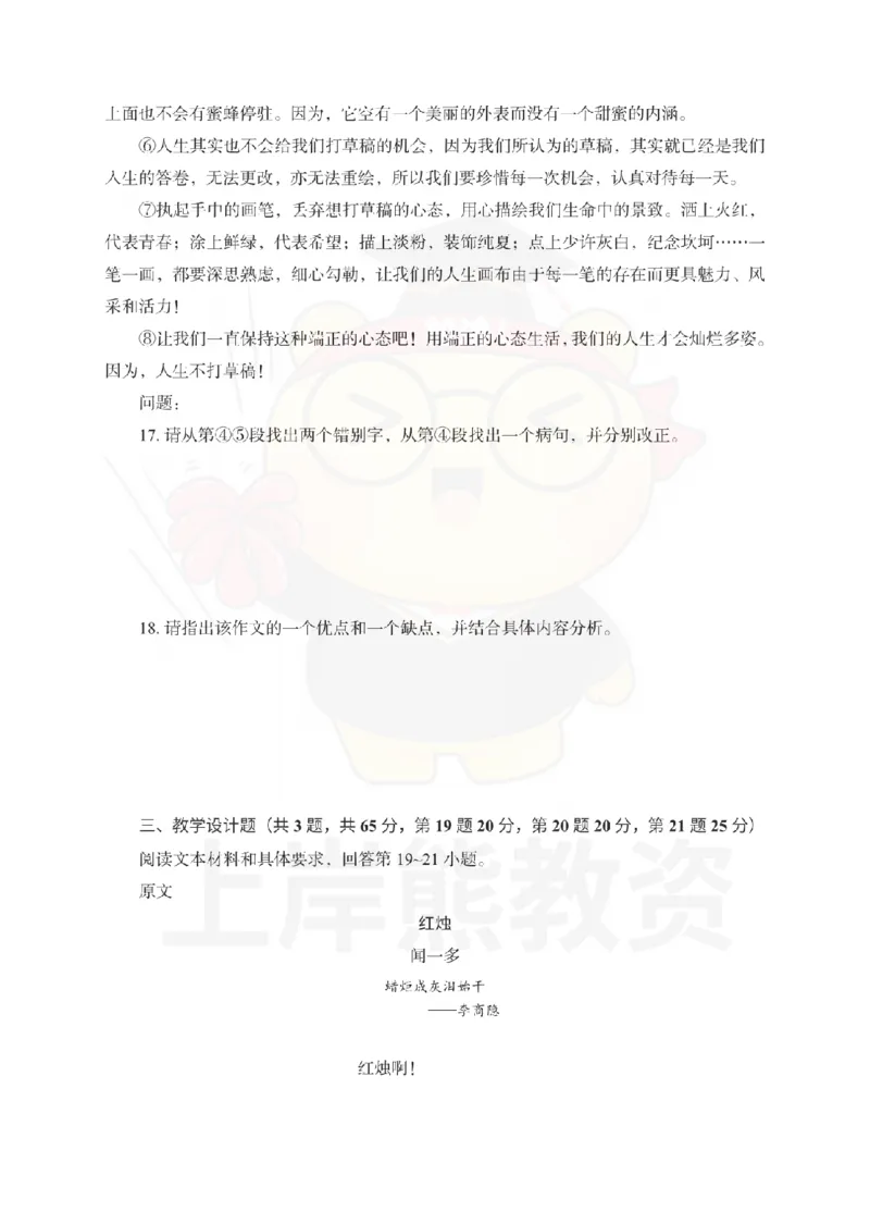 高中语文考前冲刺试卷及答案解析（三）_教资_36🔥26上：各机构教资笔试押题汇总（西米学府汇总）_26上教资：中学押题汇总(1)_0.中学-考前冲刺3套卷-上A熊（更完）_高中语文模拟卷