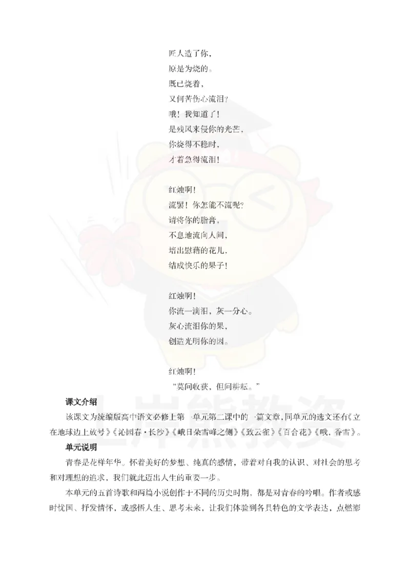高中语文考前冲刺试卷及答案解析（三）_教资_36🔥26上：各机构教资笔试押题汇总（西米学府汇总）_26上教资：中学押题汇总(1)_0.中学-考前冲刺3套卷-上A熊（更完）_高中语文模拟卷