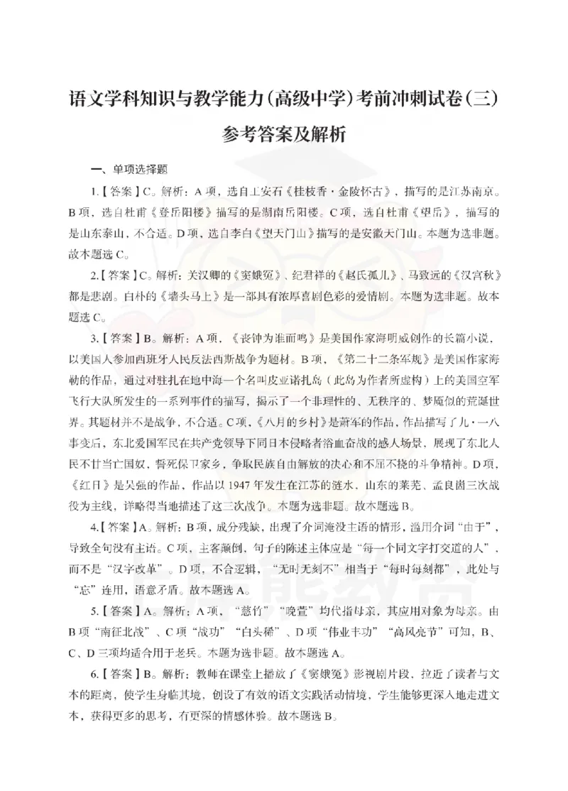 高中语文考前冲刺试卷及答案解析（三）_教资_36🔥26上：各机构教资笔试押题汇总（西米学府汇总）_26上教资：中学押题汇总(1)_0.中学-考前冲刺3套卷-上A熊（更完）_高中语文模拟卷