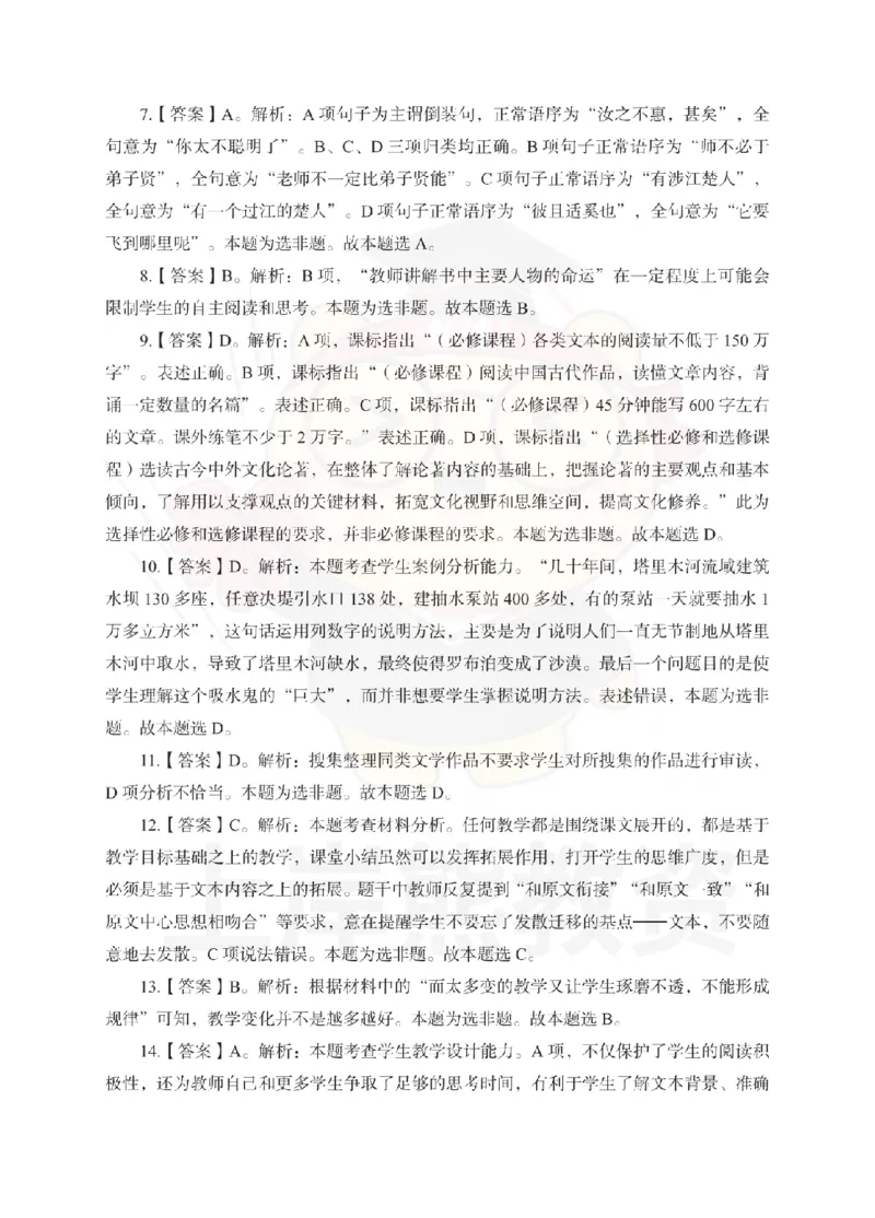 高中语文考前冲刺试卷及答案解析（三）_教资_36🔥26上：各机构教资笔试押题汇总（西米学府汇总）_26上教资：中学押题汇总(1)_0.中学-考前冲刺3套卷-上A熊（更完）_高中语文模拟卷