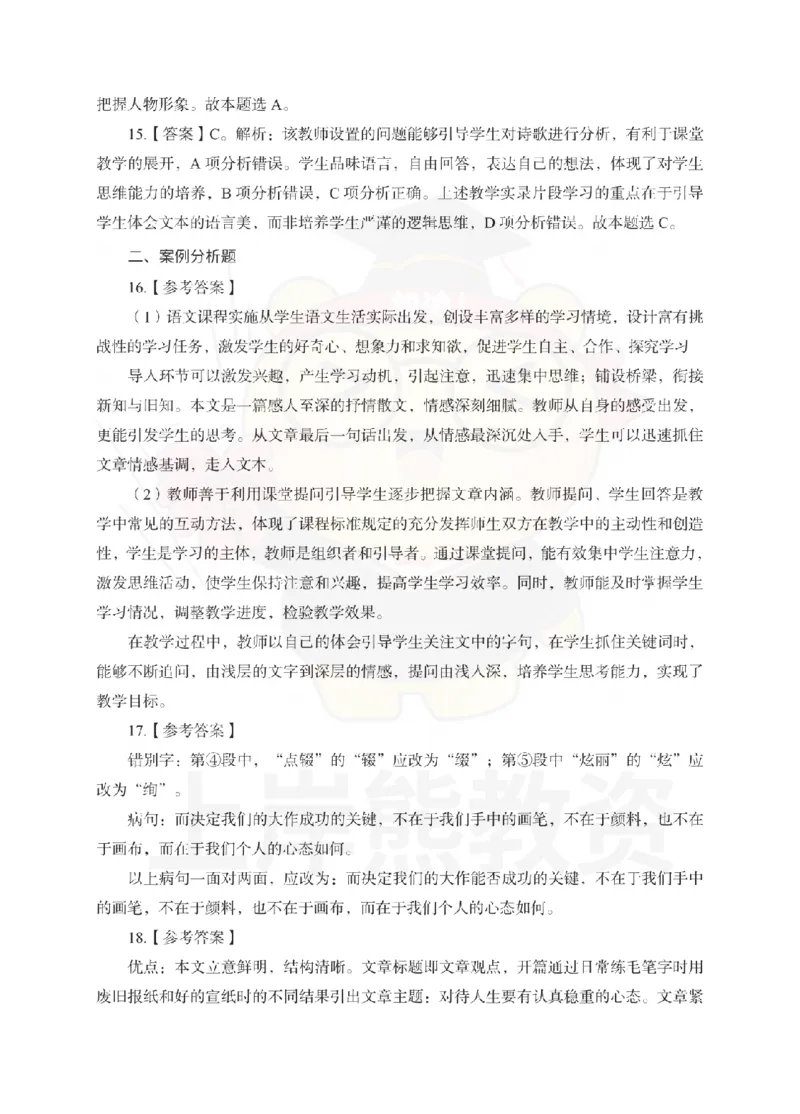 高中语文考前冲刺试卷及答案解析（三）_教资_36🔥26上：各机构教资笔试押题汇总（西米学府汇总）_26上教资：中学押题汇总(1)_0.中学-考前冲刺3套卷-上A熊（更完）_高中语文模拟卷