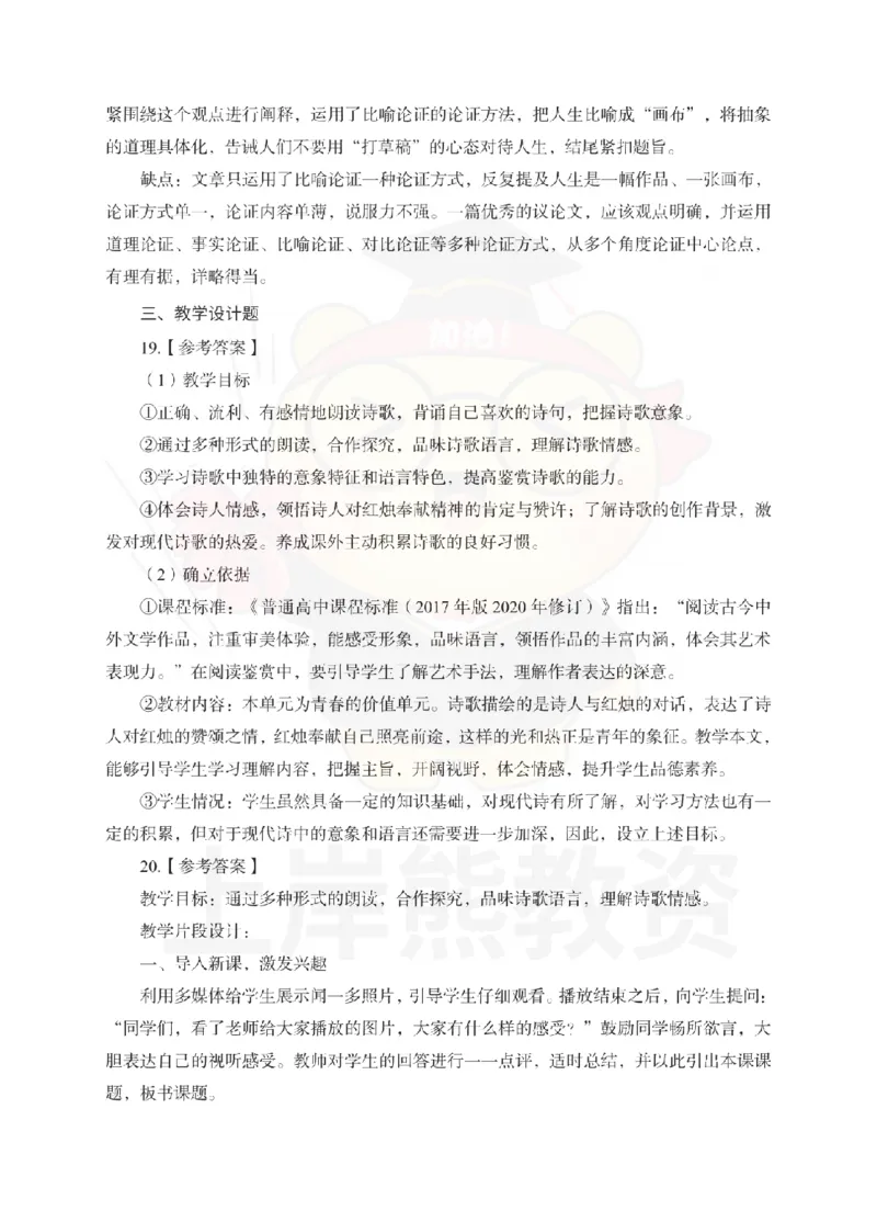 高中语文考前冲刺试卷及答案解析（三）_教资_36🔥26上：各机构教资笔试押题汇总（西米学府汇总）_26上教资：中学押题汇总(1)_0.中学-考前冲刺3套卷-上A熊（更完）_高中语文模拟卷