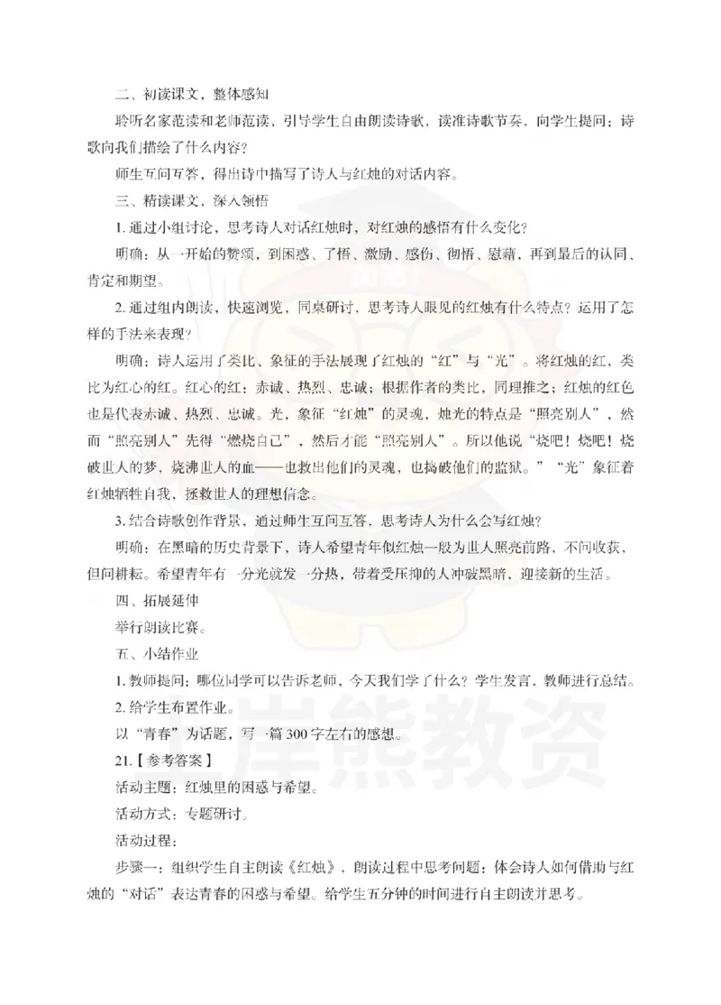 高中语文考前冲刺试卷及答案解析（三）_教资_36🔥26上：各机构教资笔试押题汇总（西米学府汇总）_26上教资：中学押题汇总(1)_0.中学-考前冲刺3套卷-上A熊（更完）_高中语文模拟卷