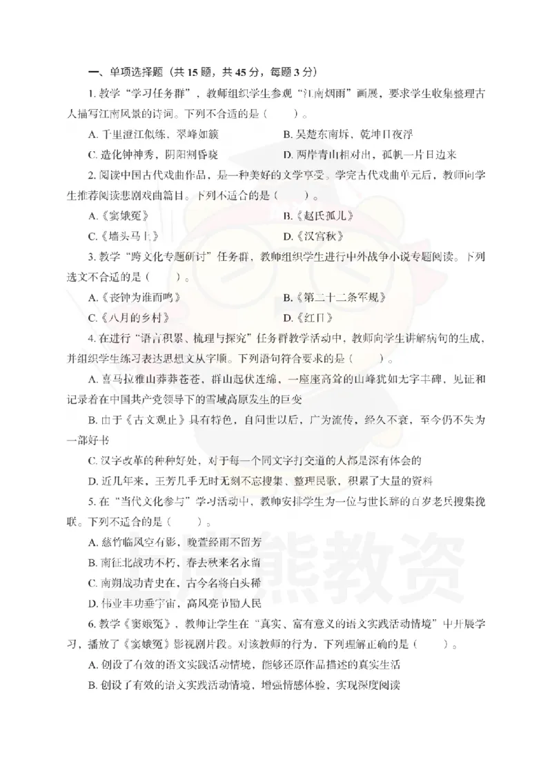 高中语文考前冲刺试卷及答案解析（三）_教资_36🔥26上：各机构教资笔试押题汇总（西米学府汇总）_26上教资：中学押题汇总(1)_0.中学-考前冲刺3套卷-上A熊（更完）_高中语文模拟卷