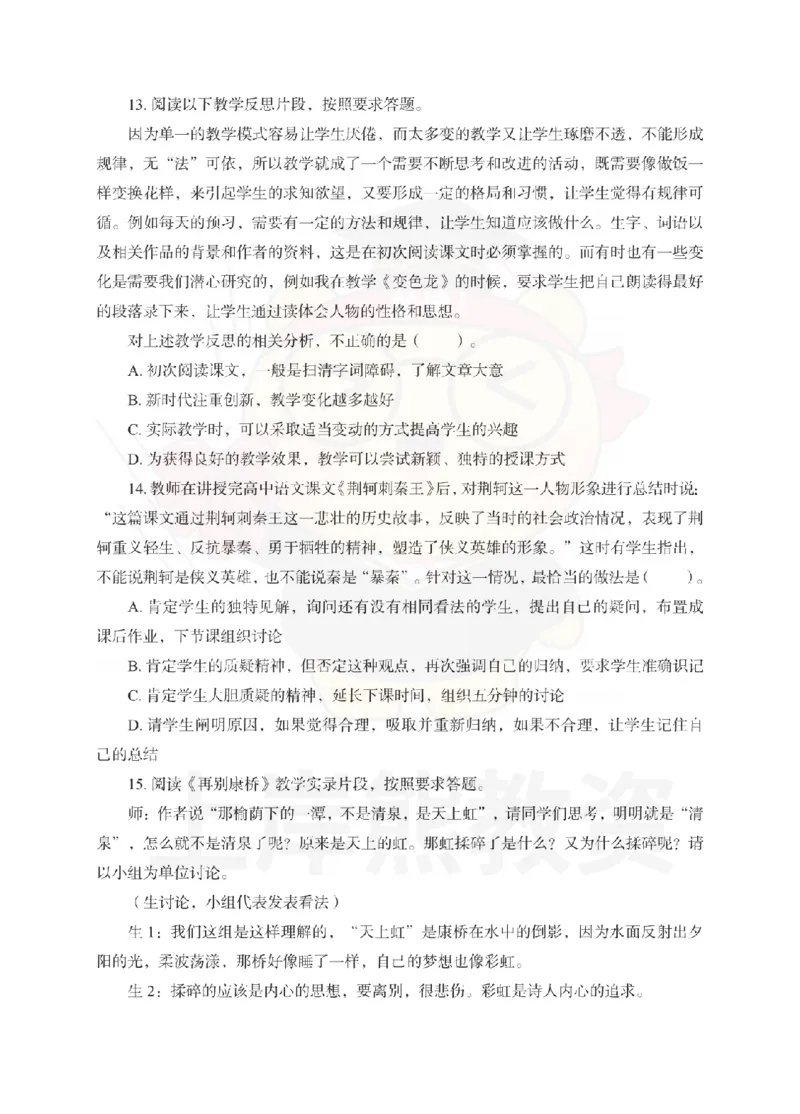 高中语文考前冲刺试卷及答案解析（三）_教资_36🔥26上：各机构教资笔试押题汇总（西米学府汇总）_26上教资：中学押题汇总(1)_0.中学-考前冲刺3套卷-上A熊（更完）_高中语文模拟卷