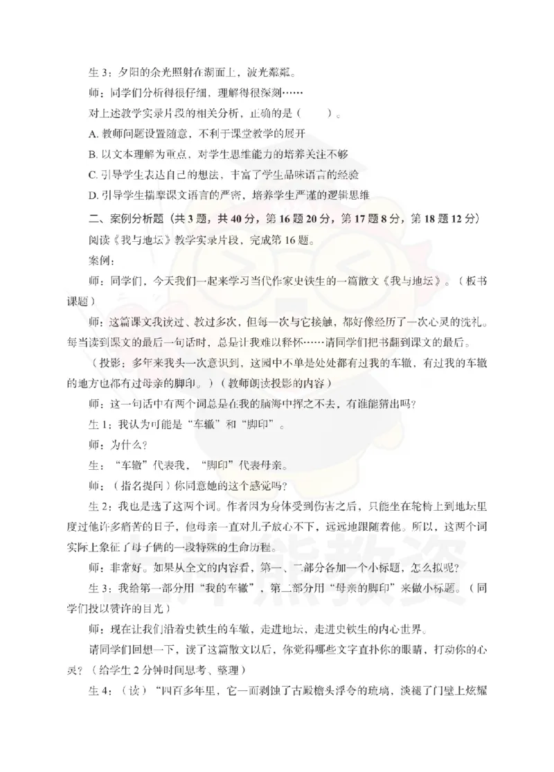 高中语文考前冲刺试卷及答案解析（三）_教资_36🔥26上：各机构教资笔试押题汇总（西米学府汇总）_26上教资：中学押题汇总(1)_0.中学-考前冲刺3套卷-上A熊（更完）_高中语文模拟卷