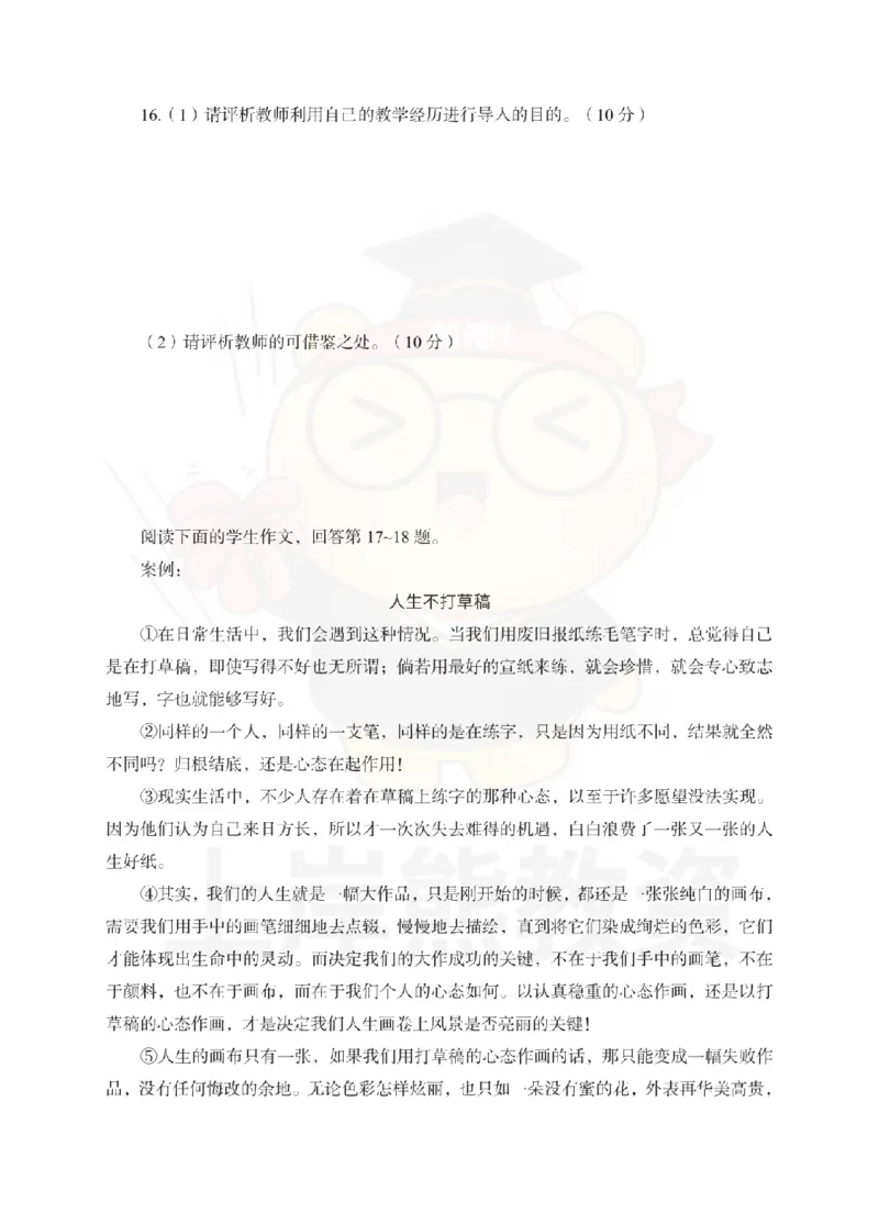 高中语文考前冲刺试卷及答案解析（三）_教资_36🔥26上：各机构教资笔试押题汇总（西米学府汇总）_26上教资：中学押题汇总(1)_0.中学-考前冲刺3套卷-上A熊（更完）_高中语文模拟卷