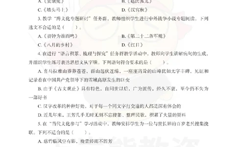 高中语文考前冲刺试卷及答案解析（三）_教资_36🔥26上：各机构教资笔试押题汇总（西米学府汇总）_26上教资：中学押题汇总(1)_0.中学-考前冲刺3套卷-上A熊（更完）_高中语文模拟卷