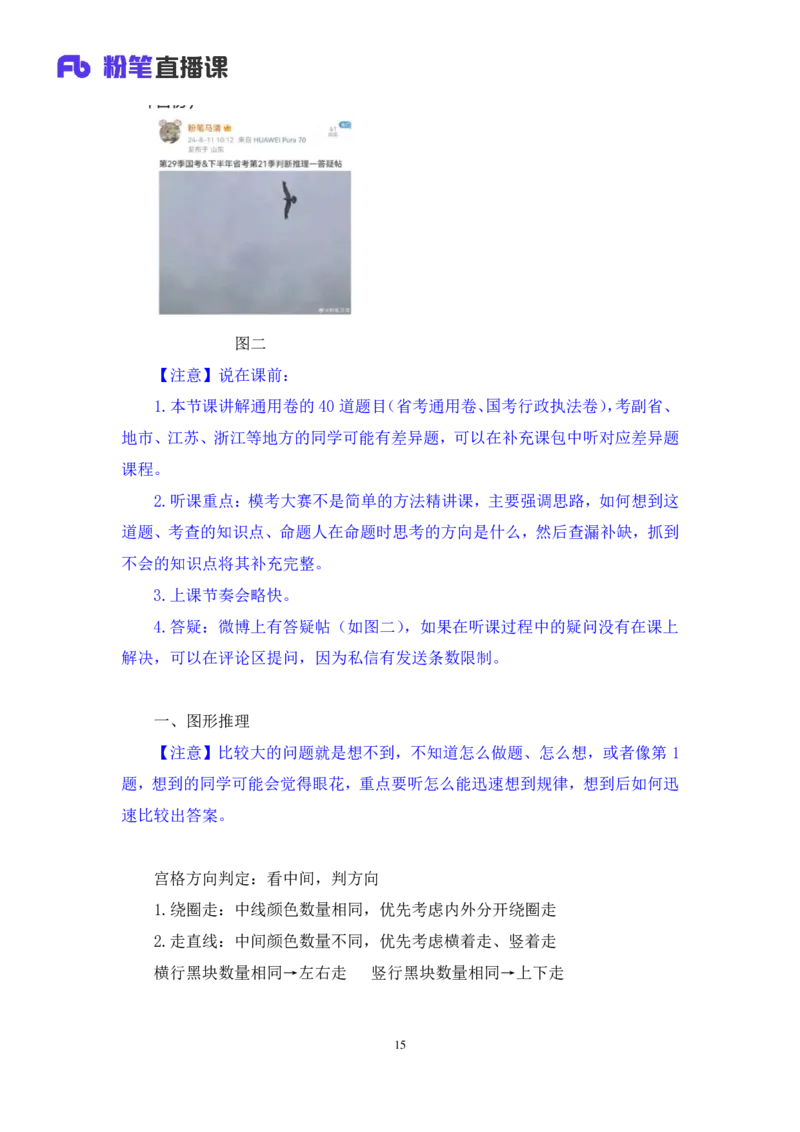 2024.08.11+判断-2025国考第29季&2024下半年省考第21季行测模考大赛+马清+（讲义+笔记）（9元课：模考大赛解析课）_2026考公资料_（10）粉笔_2025粉笔国考省考980（课＋笔记）