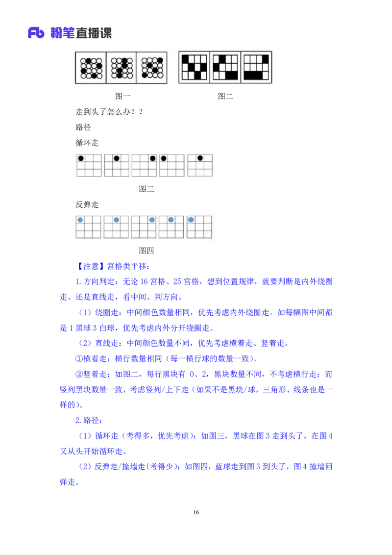 2024.08.11+判断-2025国考第29季&2024下半年省考第21季行测模考大赛+马清+（讲义+笔记）（9元课：模考大赛解析课）_2026考公资料_（10）粉笔_2025粉笔国考省考980（课＋笔记）