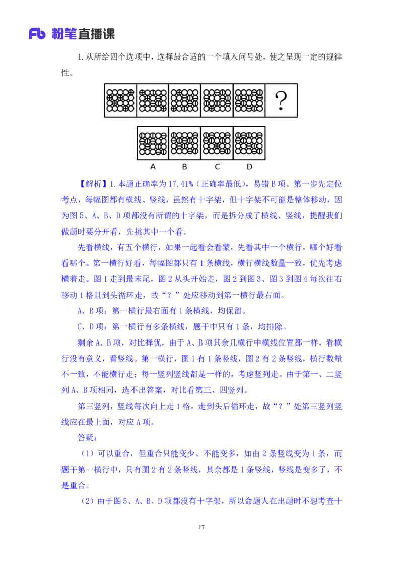 2024.08.11+判断-2025国考第29季&2024下半年省考第21季行测模考大赛+马清+（讲义+笔记）（9元课：模考大赛解析课）_2026考公资料_（10）粉笔_2025粉笔国考省考980（课＋笔记）