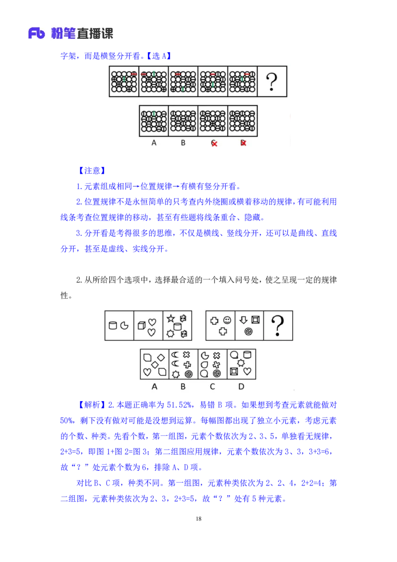 2024.08.11+判断-2025国考第29季&2024下半年省考第21季行测模考大赛+马清+（讲义+笔记）（9元课：模考大赛解析课）_2026考公资料_（10）粉笔_2025粉笔国考省考980（课＋笔记）