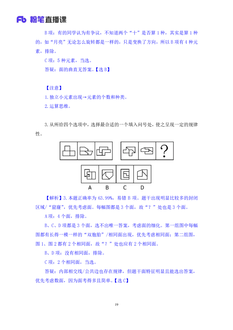 2024.08.11+判断-2025国考第29季&2024下半年省考第21季行测模考大赛+马清+（讲义+笔记）（9元课：模考大赛解析课）_2026考公资料_（10）粉笔_2025粉笔国考省考980（课＋笔记）