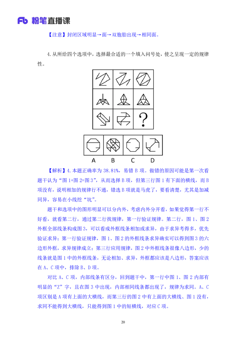 2024.08.11+判断-2025国考第29季&2024下半年省考第21季行测模考大赛+马清+（讲义+笔记）（9元课：模考大赛解析课）_2026考公资料_（10）粉笔_2025粉笔国考省考980（课＋笔记）