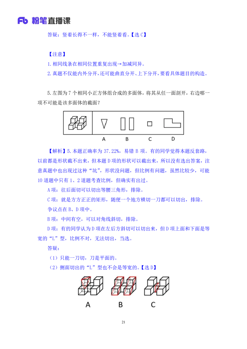 2024.08.11+判断-2025国考第29季&2024下半年省考第21季行测模考大赛+马清+（讲义+笔记）（9元课：模考大赛解析课）_2026考公资料_（10）粉笔_2025粉笔国考省考980（课＋笔记）