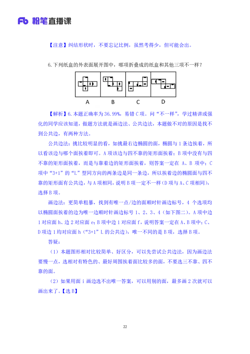 2024.08.11+判断-2025国考第29季&2024下半年省考第21季行测模考大赛+马清+（讲义+笔记）（9元课：模考大赛解析课）_2026考公资料_（10）粉笔_2025粉笔国考省考980（课＋笔记）