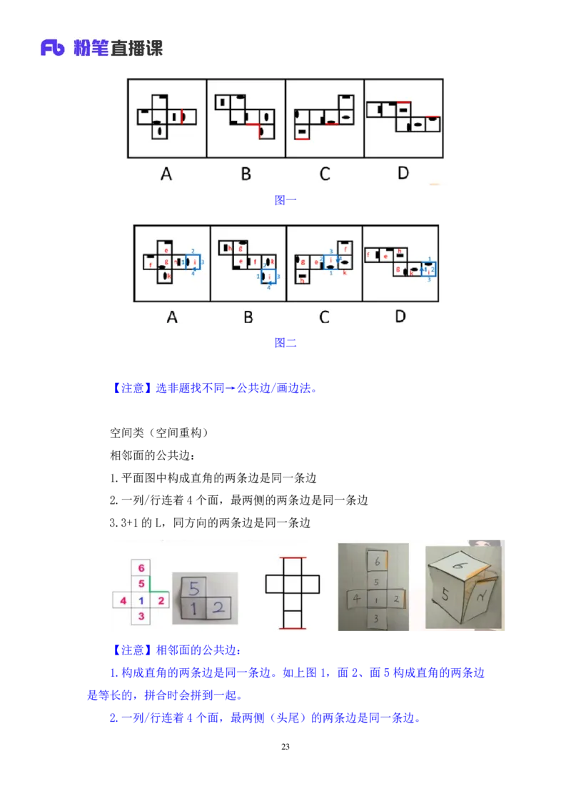 2024.08.11+判断-2025国考第29季&2024下半年省考第21季行测模考大赛+马清+（讲义+笔记）（9元课：模考大赛解析课）_2026考公资料_（10）粉笔_2025粉笔国考省考980（课＋笔记）