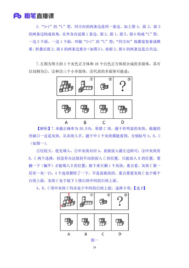 2024.08.11+判断-2025国考第29季&2024下半年省考第21季行测模考大赛+马清+（讲义+笔记）（9元课：模考大赛解析课）_2026考公资料_（10）粉笔_2025粉笔国考省考980（课＋笔记）