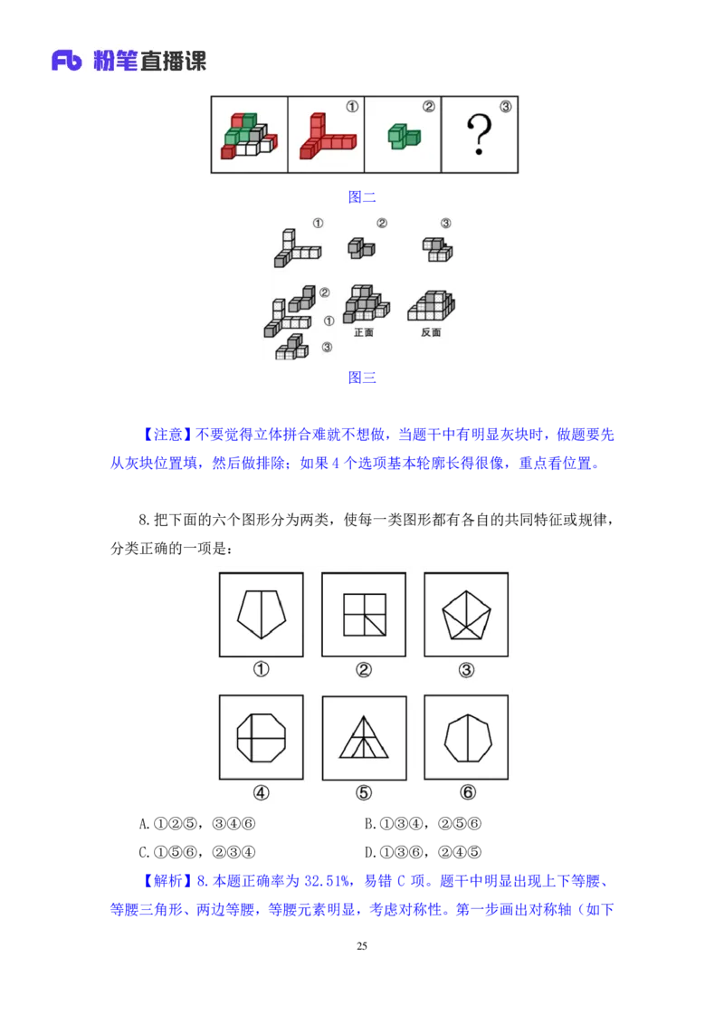 2024.08.11+判断-2025国考第29季&2024下半年省考第21季行测模考大赛+马清+（讲义+笔记）（9元课：模考大赛解析课）_2026考公资料_（10）粉笔_2025粉笔国考省考980（课＋笔记）
