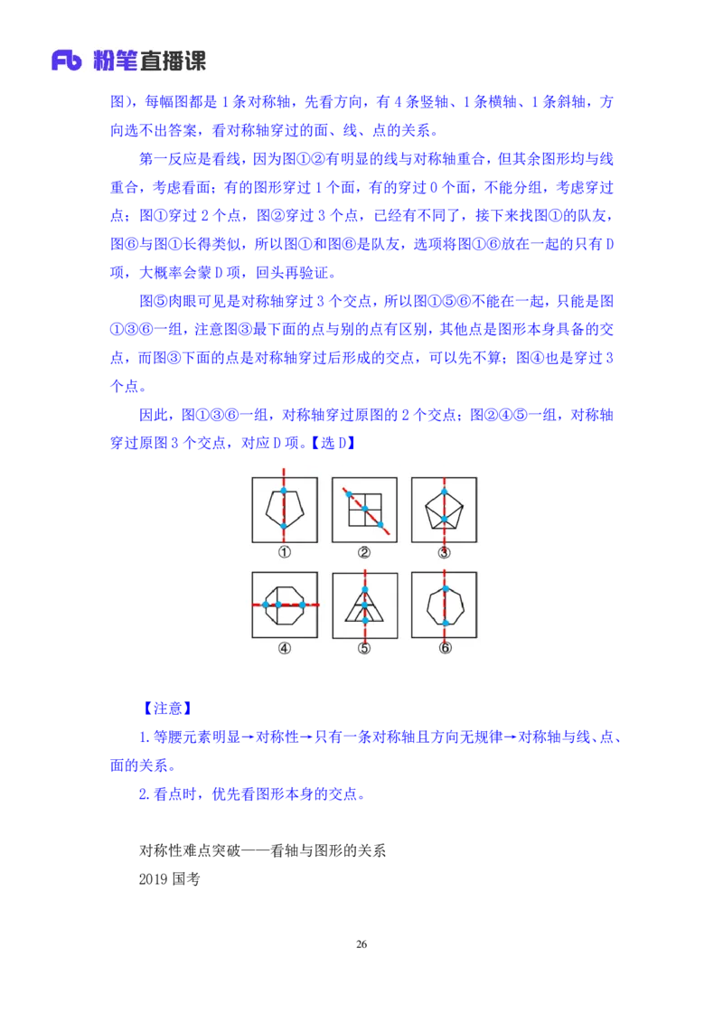 2024.08.11+判断-2025国考第29季&2024下半年省考第21季行测模考大赛+马清+（讲义+笔记）（9元课：模考大赛解析课）_2026考公资料_（10）粉笔_2025粉笔国考省考980（课＋笔记）