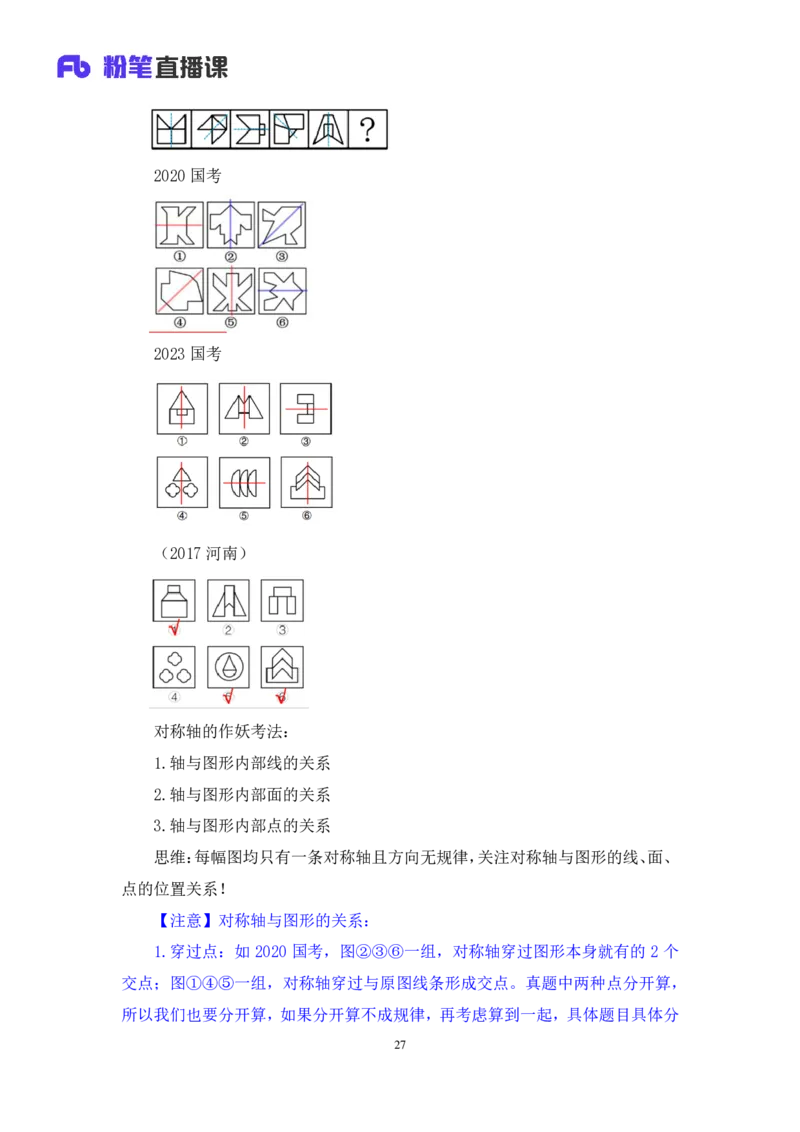 2024.08.11+判断-2025国考第29季&2024下半年省考第21季行测模考大赛+马清+（讲义+笔记）（9元课：模考大赛解析课）_2026考公资料_（10）粉笔_2025粉笔国考省考980（课＋笔记）