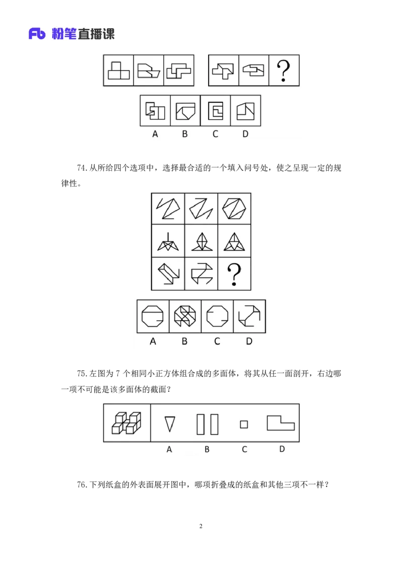 2024.08.11+判断-2025国考第29季&2024下半年省考第21季行测模考大赛+马清+（讲义+笔记）（9元课：模考大赛解析课）_2026考公资料_（10）粉笔_2025粉笔国考省考980（课＋笔记）