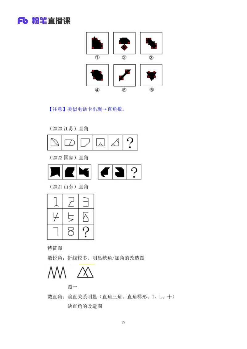 2024.08.11+判断-2025国考第29季&2024下半年省考第21季行测模考大赛+马清+（讲义+笔记）（9元课：模考大赛解析课）_2026考公资料_（10）粉笔_2025粉笔国考省考980（课＋笔记）