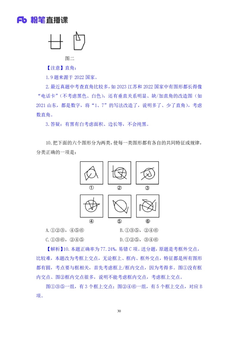 2024.08.11+判断-2025国考第29季&2024下半年省考第21季行测模考大赛+马清+（讲义+笔记）（9元课：模考大赛解析课）_2026考公资料_（10）粉笔_2025粉笔国考省考980（课＋笔记）