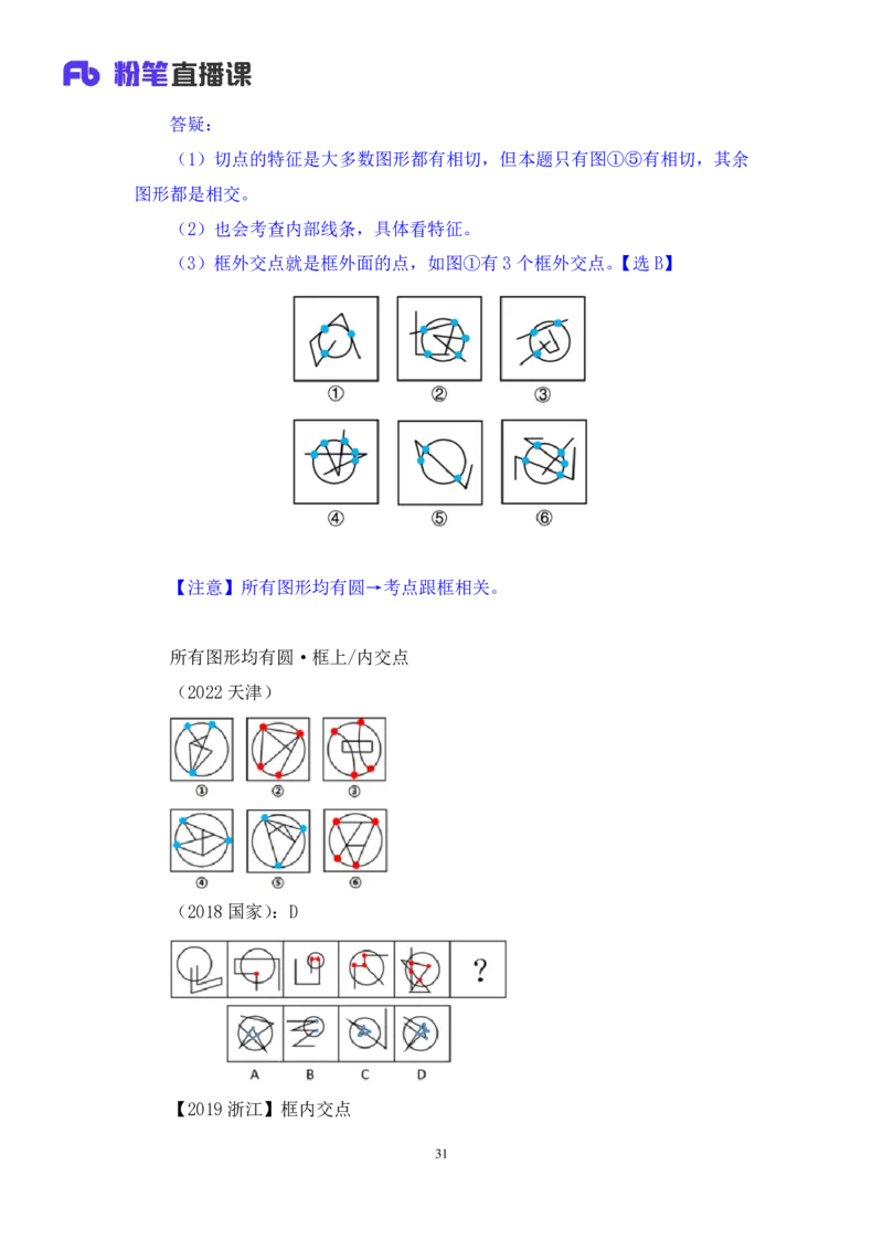 2024.08.11+判断-2025国考第29季&2024下半年省考第21季行测模考大赛+马清+（讲义+笔记）（9元课：模考大赛解析课）_2026考公资料_（10）粉笔_2025粉笔国考省考980（课＋笔记）
