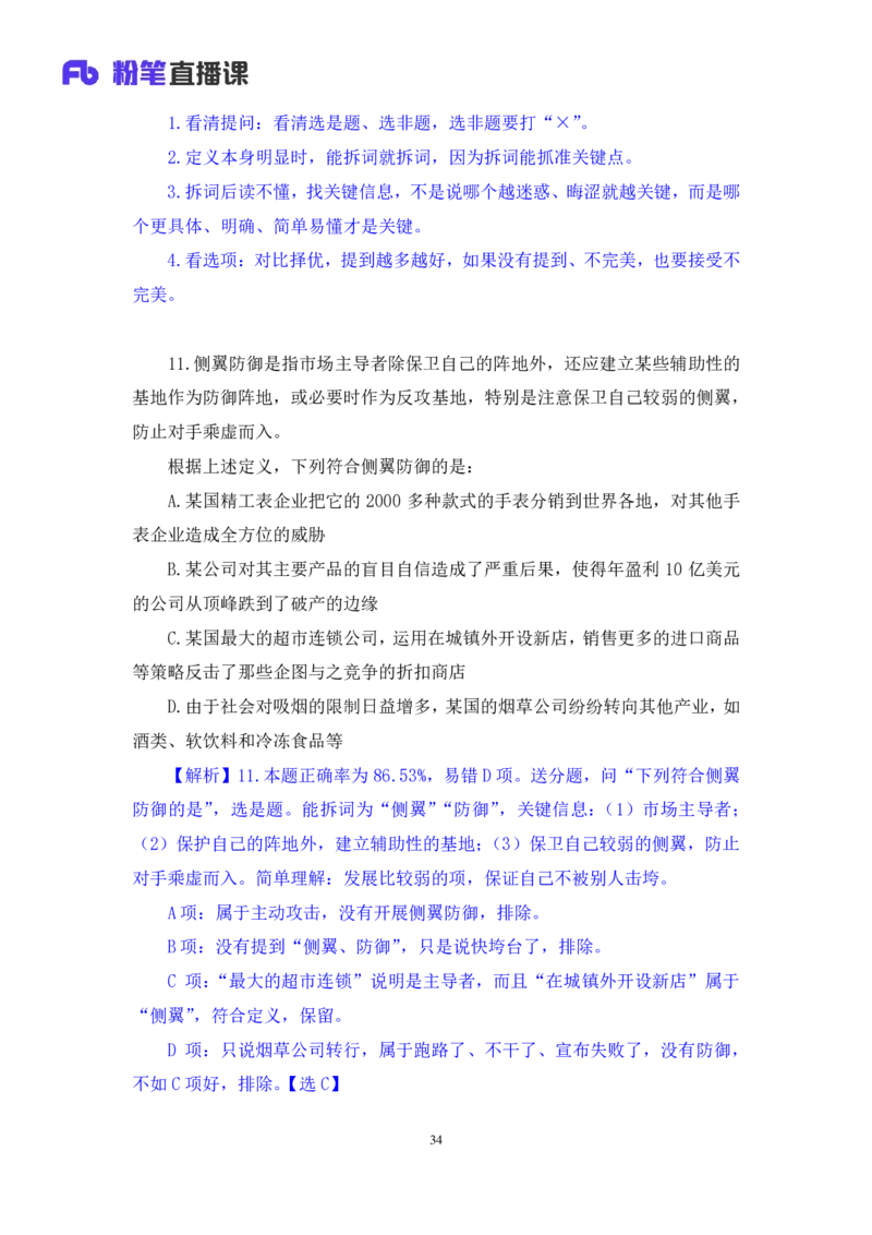 2024.08.11+判断-2025国考第29季&2024下半年省考第21季行测模考大赛+马清+（讲义+笔记）（9元课：模考大赛解析课）_2026考公资料_（10）粉笔_2025粉笔国考省考980（课＋笔记）