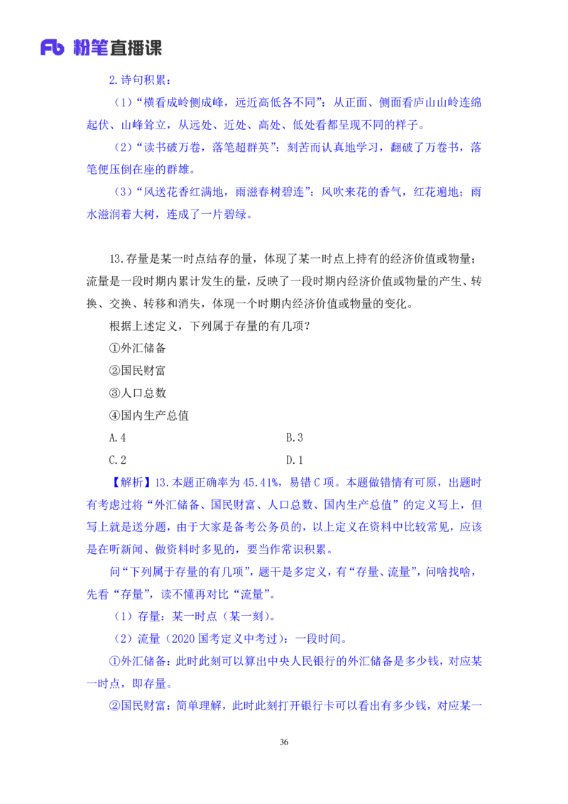 2024.08.11+判断-2025国考第29季&2024下半年省考第21季行测模考大赛+马清+（讲义+笔记）（9元课：模考大赛解析课）_2026考公资料_（10）粉笔_2025粉笔国考省考980（课＋笔记）
