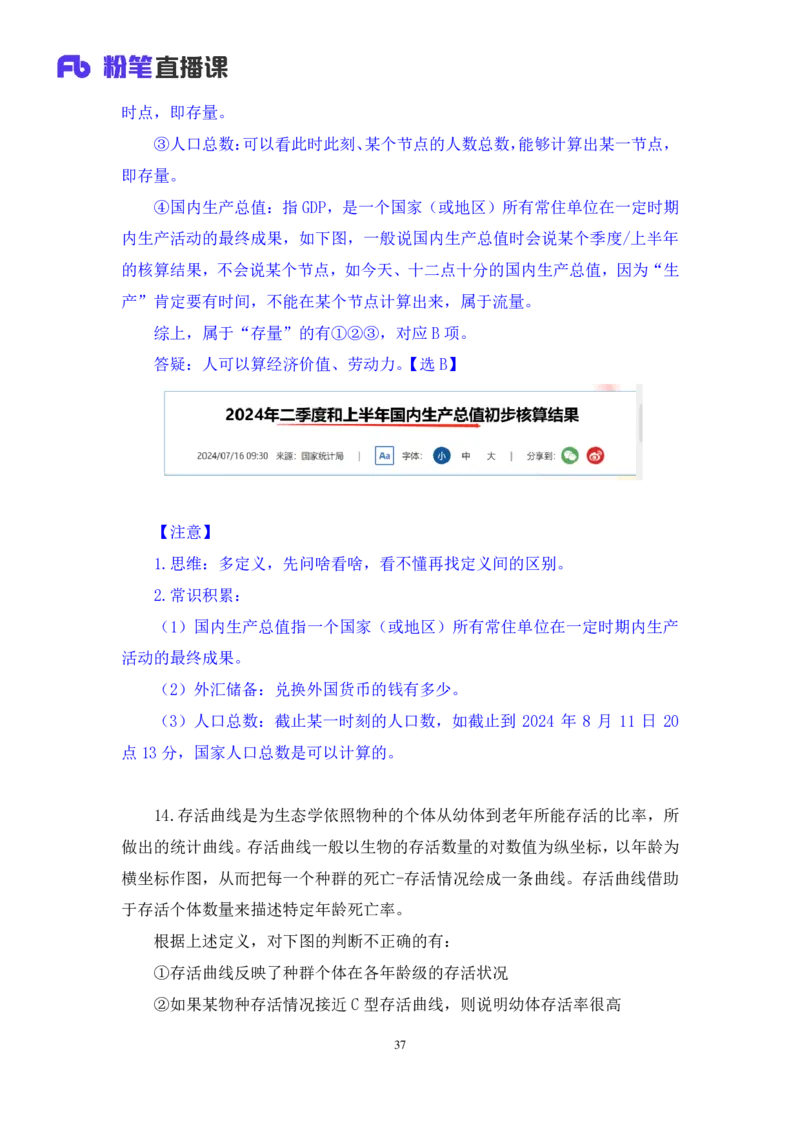 2024.08.11+判断-2025国考第29季&2024下半年省考第21季行测模考大赛+马清+（讲义+笔记）（9元课：模考大赛解析课）_2026考公资料_（10）粉笔_2025粉笔国考省考980（课＋笔记）