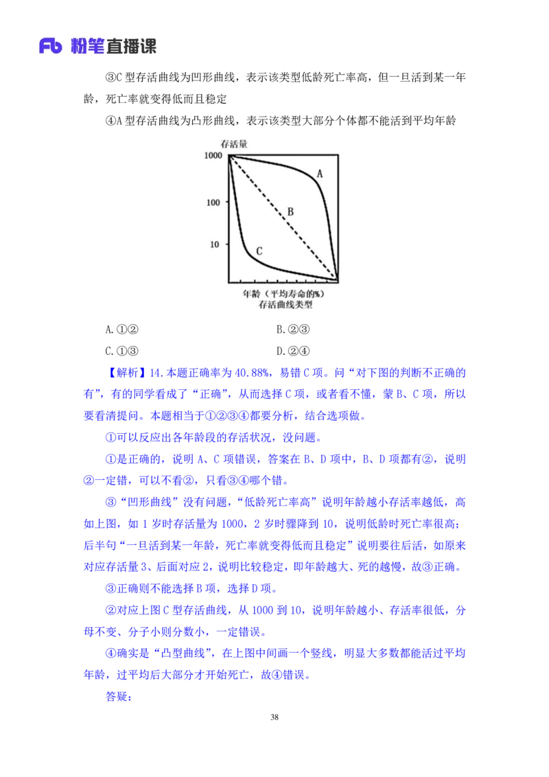 2024.08.11+判断-2025国考第29季&2024下半年省考第21季行测模考大赛+马清+（讲义+笔记）（9元课：模考大赛解析课）_2026考公资料_（10）粉笔_2025粉笔国考省考980（课＋笔记）